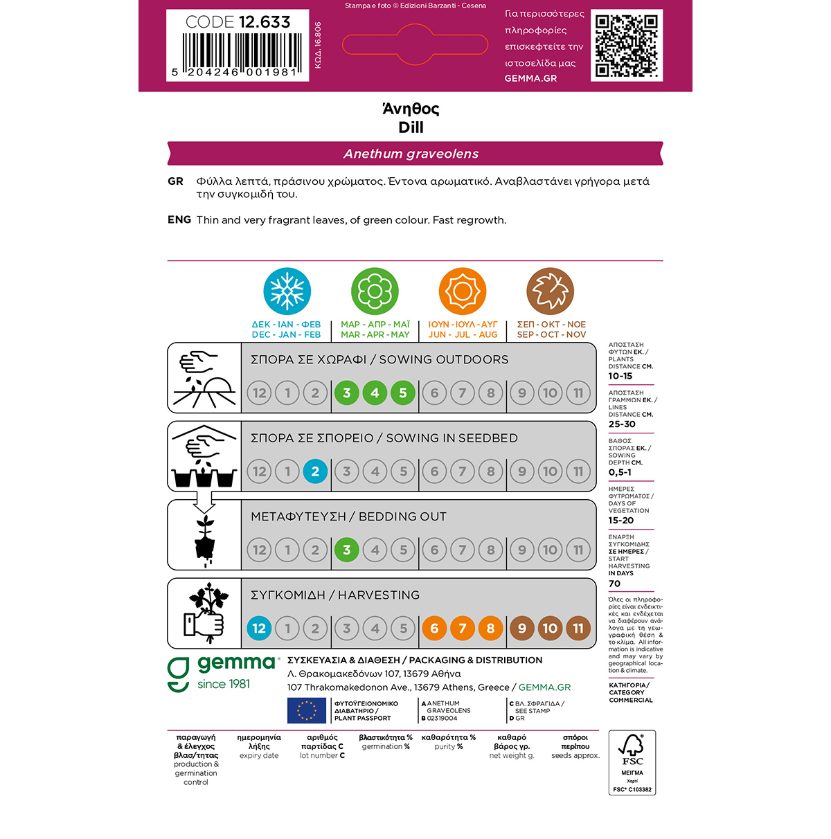 Άνηθος 12633