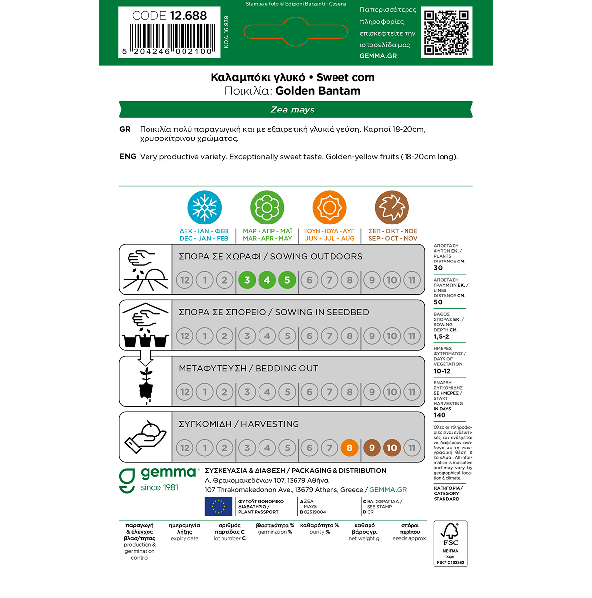 Καλαμπόκι γλυκό 12688