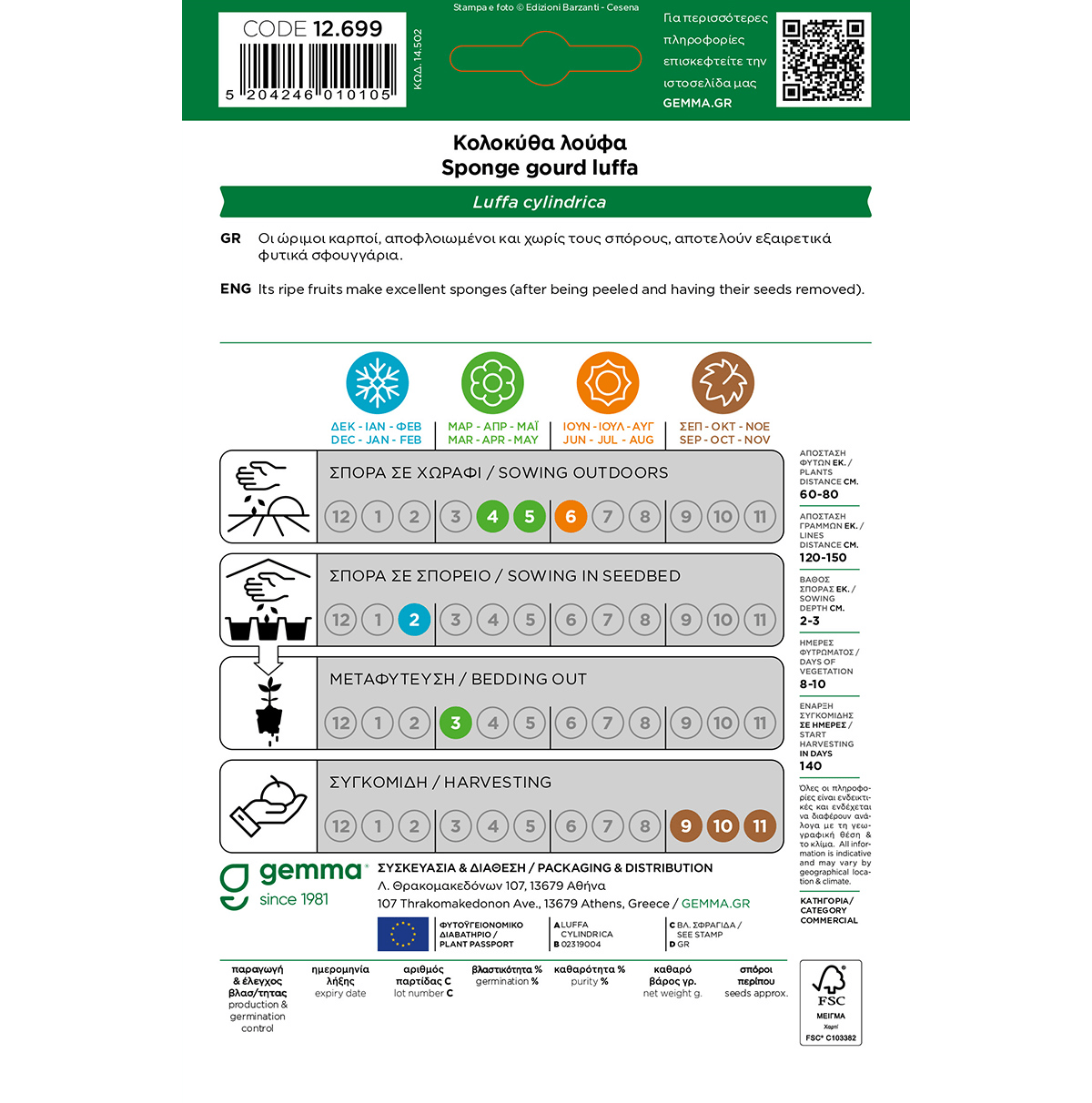 Κολοκύθα λούφα 12699