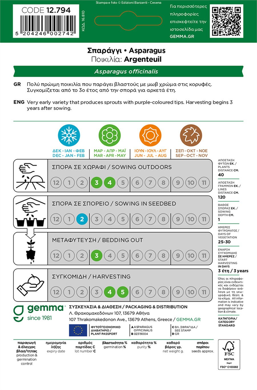 Σπαράγγι φάκελος σπόρων 12794
