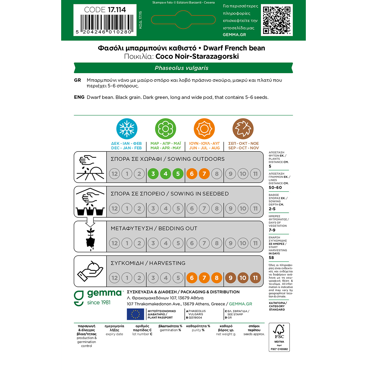 Φασόλι Μπαρμπούνι Μαύρο Καρπό Καθιστό Starazagorski 817 17114