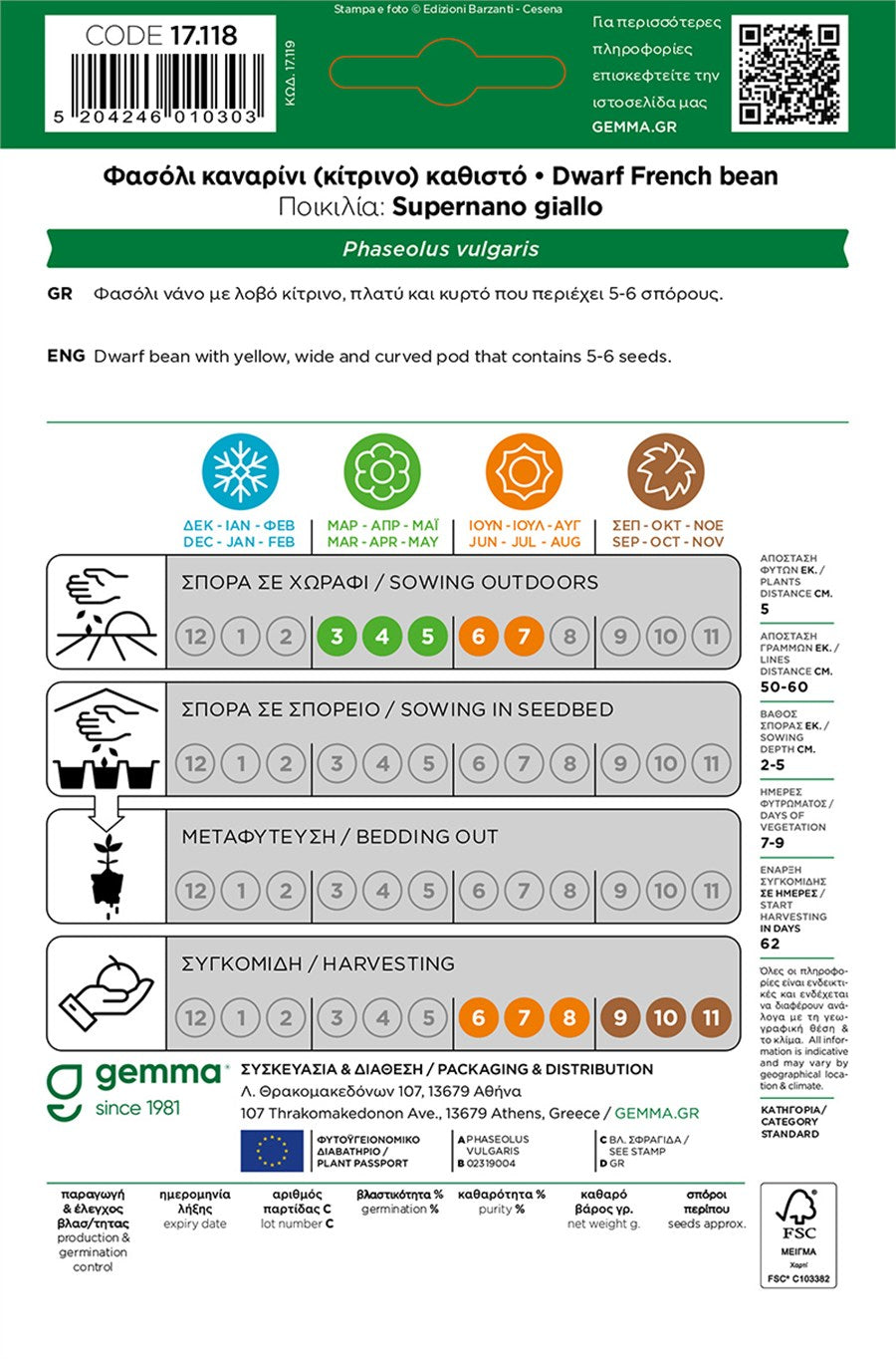 Φασόλι Καναρίνη (Κίτρινο) Καθιστό 837 17118