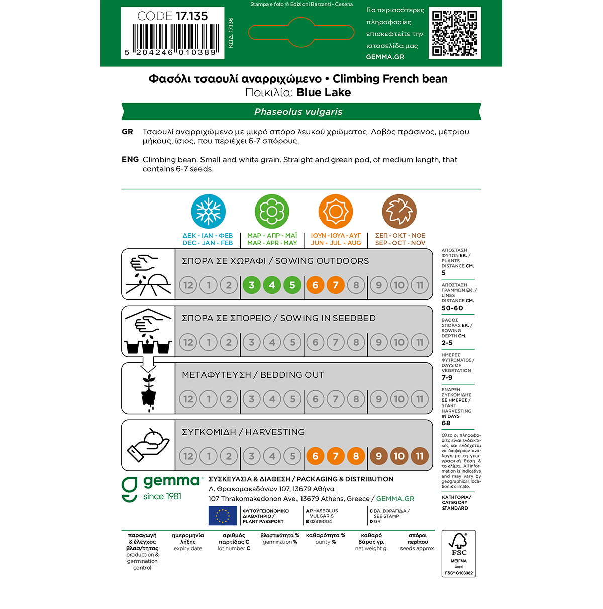 Φασόλι τσαουλί αναρριχώμενο 17135
