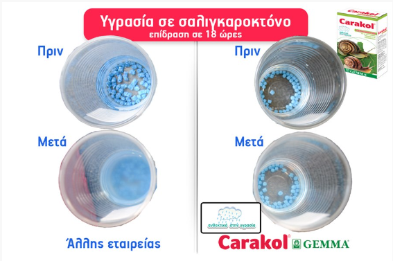 Carakol Σαλιγκαροκτόνο 100g