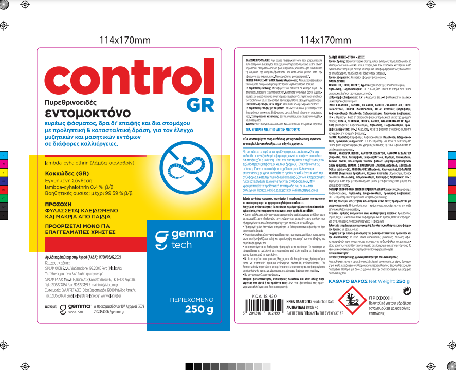 Control GR κοκκώδες εντομοκτόνο εδάφους 250g
