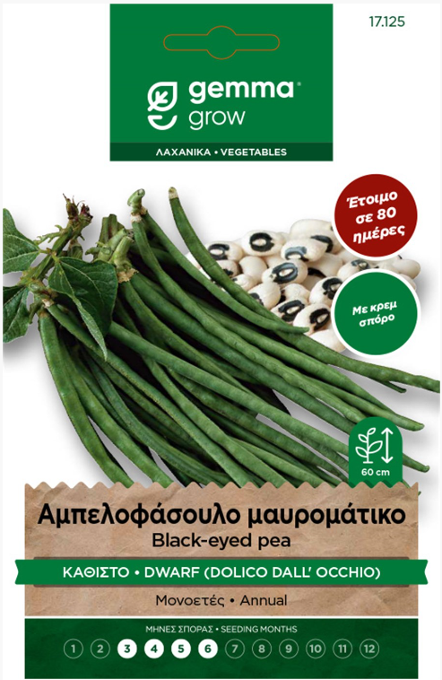 Αμπελοφάσουλο μαυρομάτικο καθιστό 17125