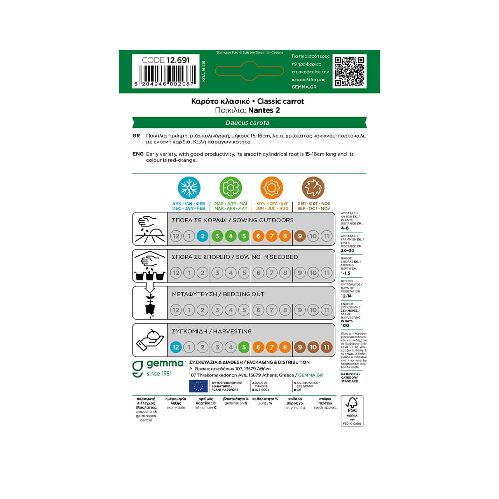Καρότο κλασικό 12691