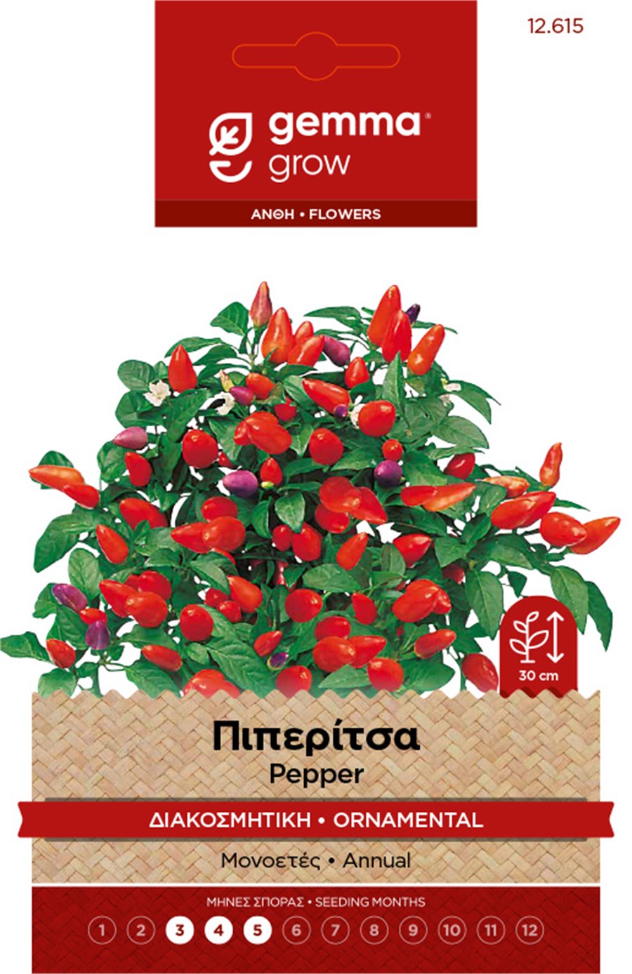 Πιπερίτσα Διακοσμητική